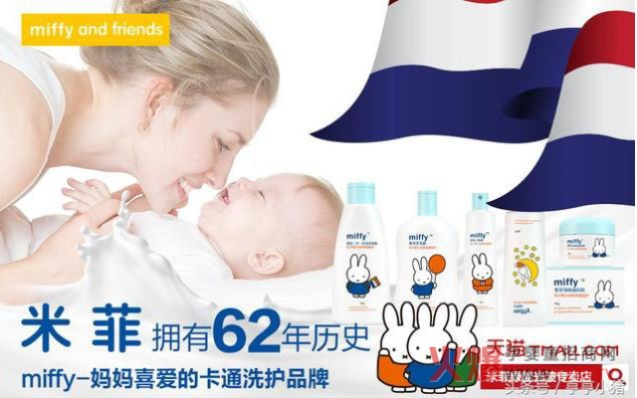miffy母婴品牌—为宝贝打造安全与关爱的摇篮