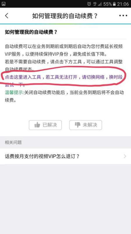 哎呀，不小心点了微信分付取现，这可怎么办啊！