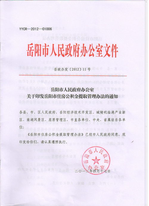 岳阳市公积金取现电话及相关注意事项详解