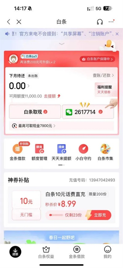 哎呀，不小心点了京东白条取现，这可怎么办啊！