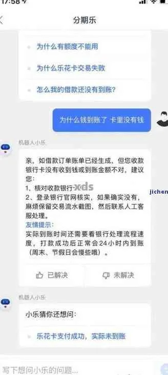 哎呀，不小心点了分期乐取现，这可怎么办？