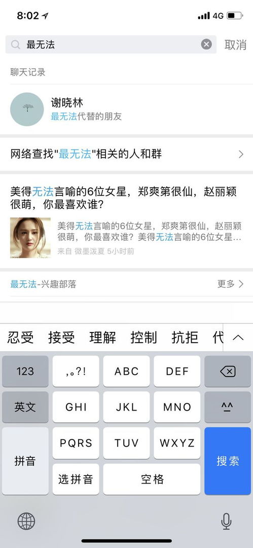 揭秘iPhone版陌陌聊天记录，那些隐藏在屏幕背后的秘密
