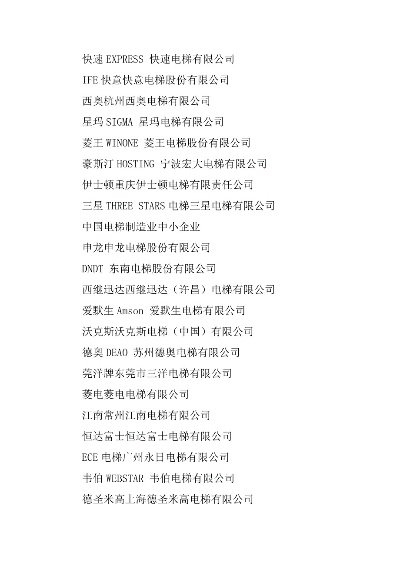 电梯品牌厂家电话号码大全