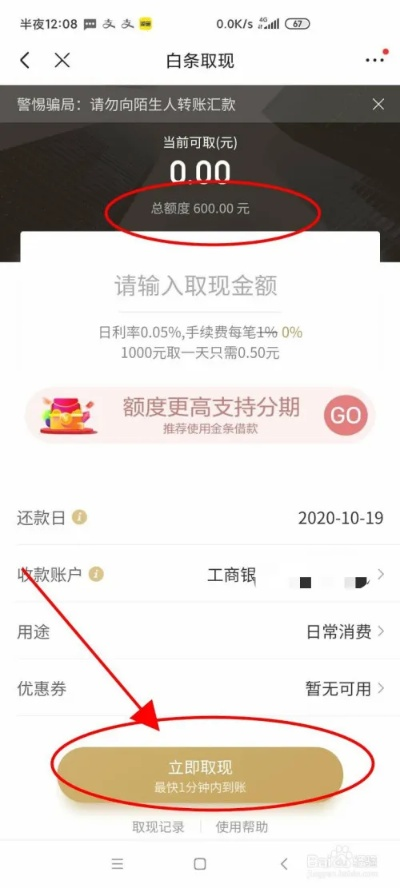 京东白条取现全解析，手续费怎么收？利息怎么算？手把手教你避坑