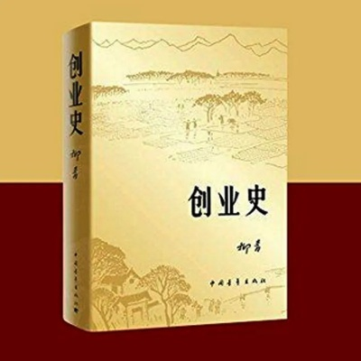 创业史典藏名著大解密，哪些书籍值得一读？