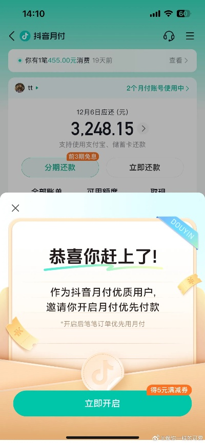 😱不小心点到抖音月付取现，我的钱包差点失守！