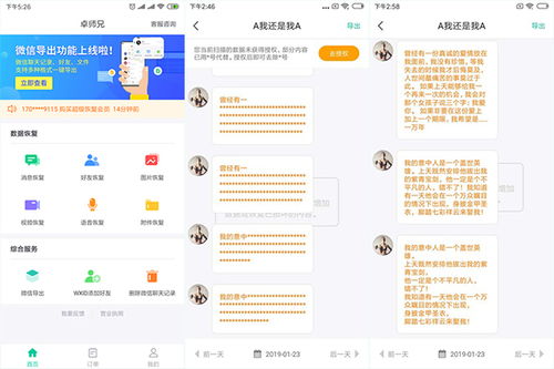 微信好友删除聊天记录后，如何巧妙恢复那些珍贵的回忆？