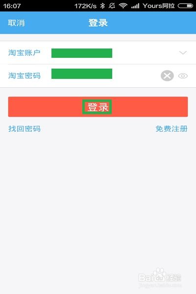 淘宝怎么查开房记录