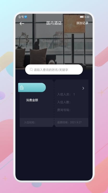 住宿信息查询全解析，旅馆聊天记录到底能不能查？