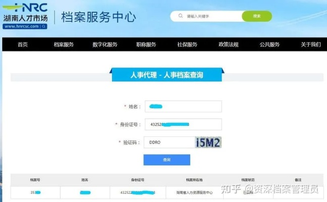 怎么样才能查到一个人的全部信息？