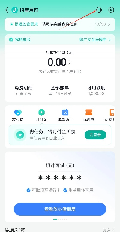 揭秘广州抖音月付套现攻略，哪里能轻松套出来？