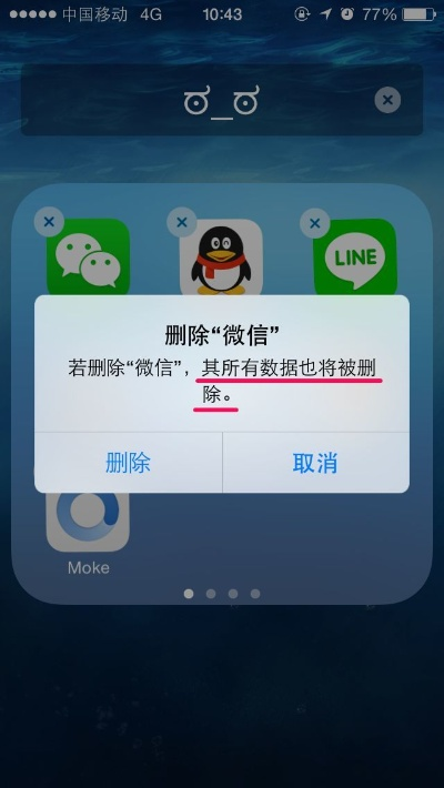 揭秘完美越狱iPhone 4微信聊天记录的恢复方法