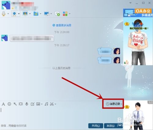 如何查看QQ好友聊天记录？一步步带你探索