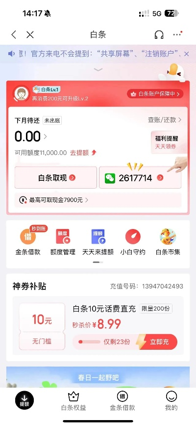 杭州有京东白条提现的详细攻略