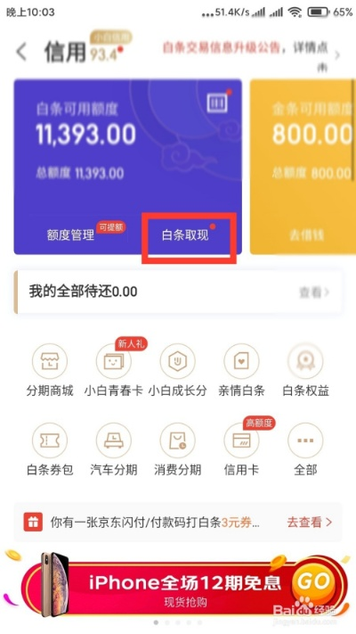 杭州有京东白条提现的详细攻略