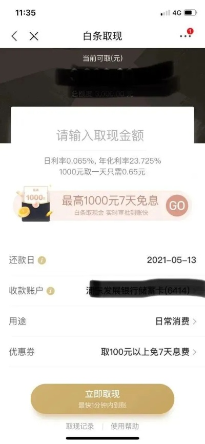 睢宁白条取现额度查询指南