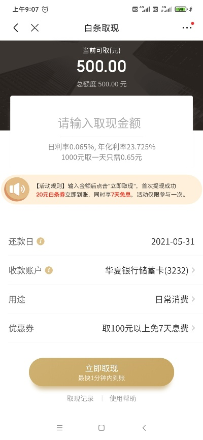 睢宁白条取现额度查询指南