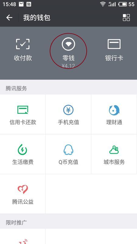 微信额度提现到银行卡的详细步骤与注意事项—新手也能轻松操作