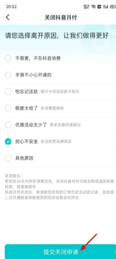 抖音月付分分卡解绑全攻略，手把手教你安全操作