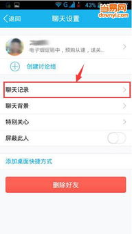 揭秘！如何查看别人QQ聊天记录？实用技巧大公开！