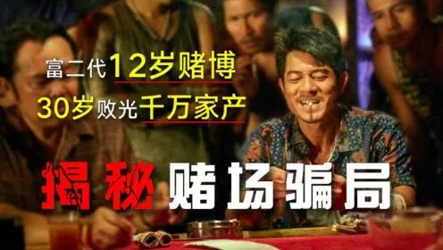 关于赌博致富电影的名字及其深度解析