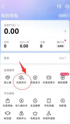 抖音月付提现，手续费收取情况大揭秘！