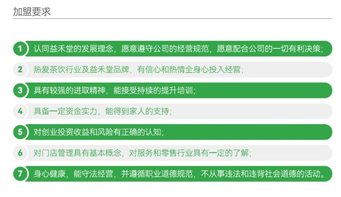 怎么合伙加盟益禾堂？从入门到精通的加盟指南
