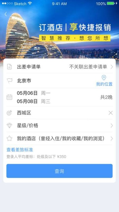查询酒店住宿记录，轻松搞定您的出行必备工具
