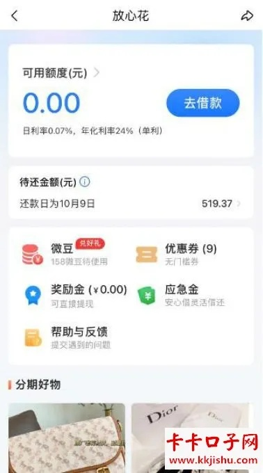 微店放心花小额套，到账时间解析与案例分享