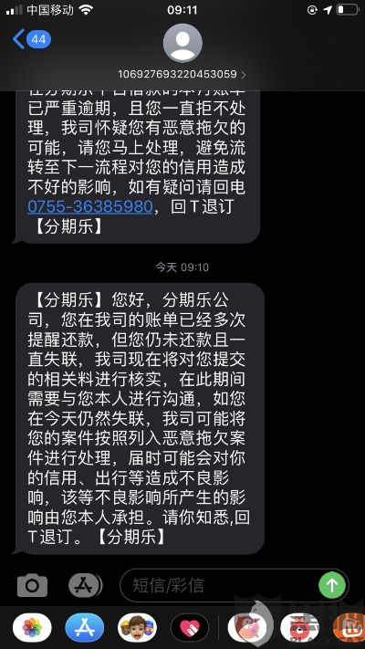 揭秘不让分期乐提现背后的真相