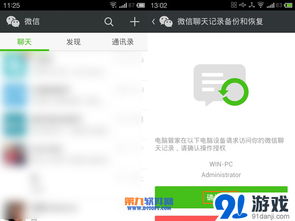 揭秘！电脑上如何查看手机微信聊天记录，轻松备份与恢复