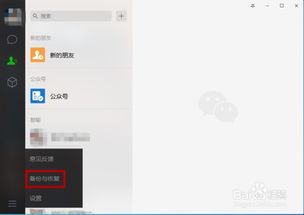 揭秘！电脑上如何查看手机微信聊天记录，轻松备份与恢复