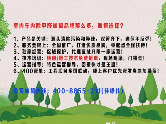 仙桃装修除甲醛加盟品牌全解析