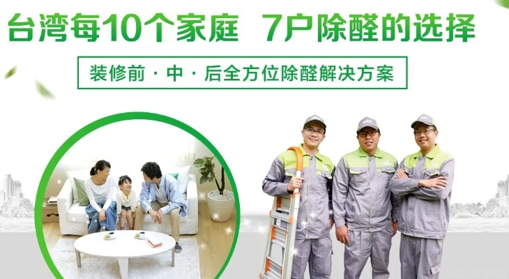 仙桃装修除甲醛加盟品牌全解析