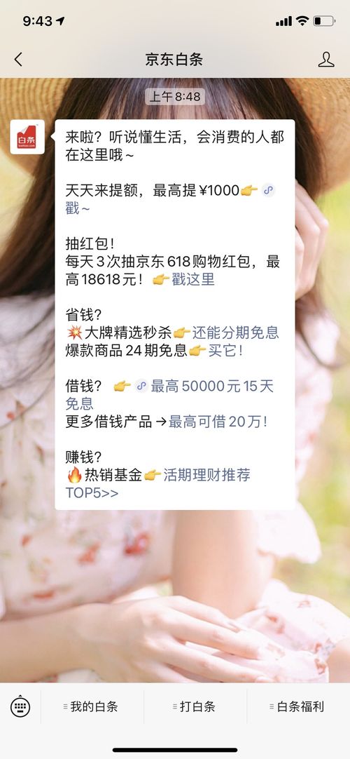 揭秘不对公提现，京东白条的新玩法！