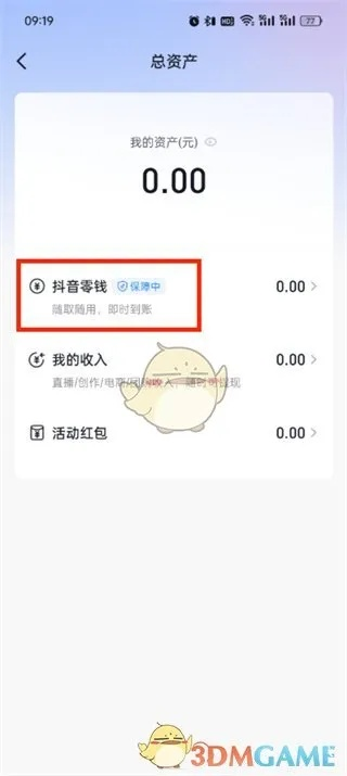 抖音月付提现全攻略，手把手教你玩转零钱秒到账