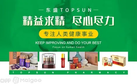东森医药品牌介绍
