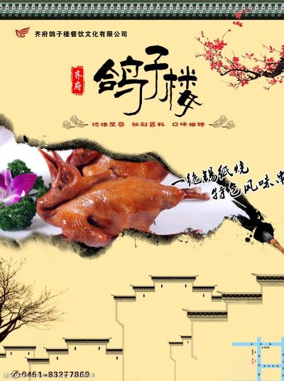 特色鸽子餐饮品牌介绍