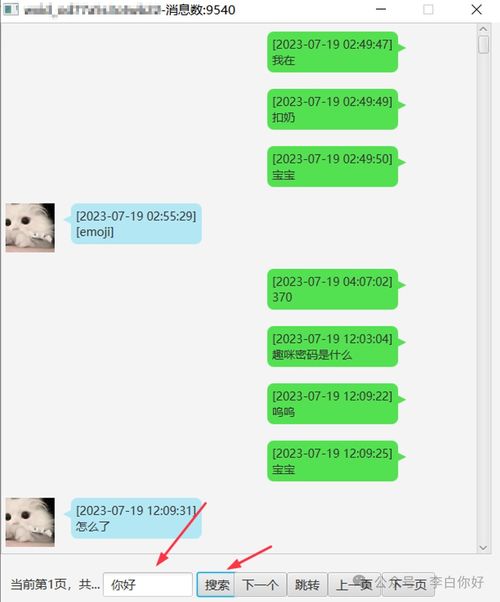 揭秘微信聊天记录，如何合法查取及注意事项