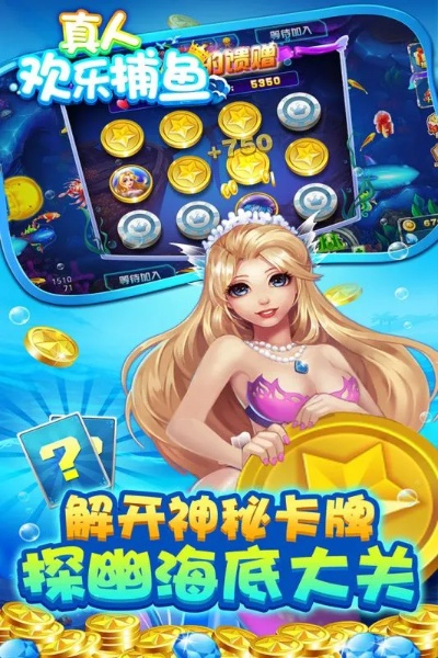 捕鱼达人提现微信分付，轻松赚钱新体验！