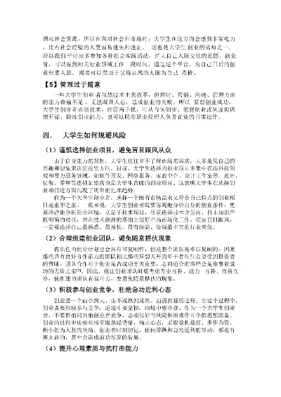 大学生摄影创业风险解析与应对之策