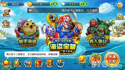 捕鱼达人提现花呗，轻松赚钱新玩法！