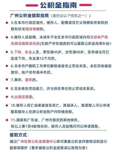公积金取现条件详解，要求、标准全知道