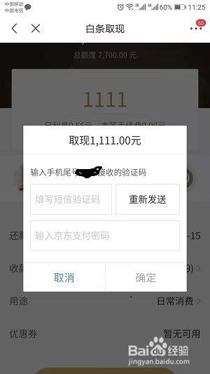 白条现在提现要多久？详解提现流程及时间