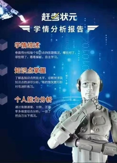 山西赶考状元AI加盟全解析，如何开启智慧教育之旅？
