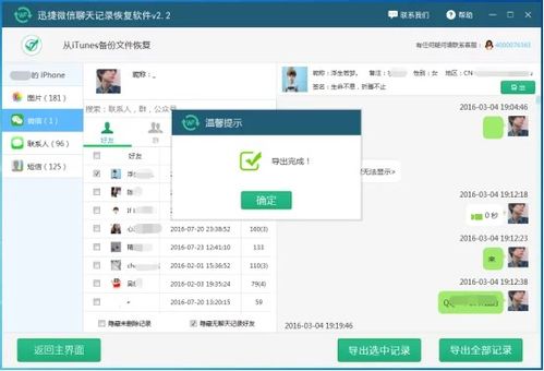 手机短信聊天记录的恢复与管理