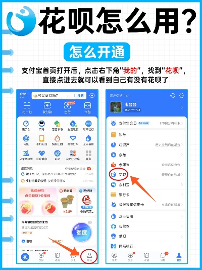 如何利用花呗购买飞机票