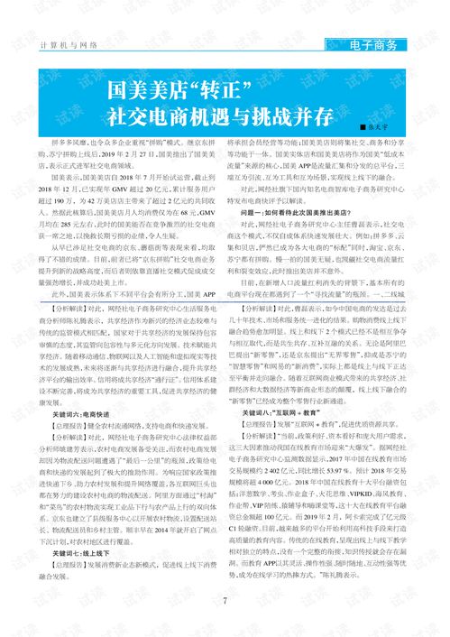 电商创业故事，挑战与机遇并存