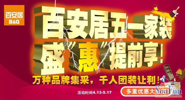 广州百安居抖音月付套出来，家居装修轻松搞定！