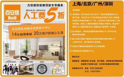 广州百安居抖音月付套出来，家居装修轻松搞定！